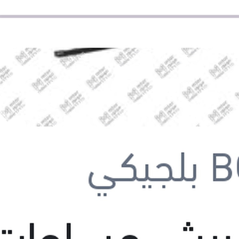 
طقم ريش مساحات امامي مقاس 28/24 Aerotwin بيجوه 307 - ستروين C4 20082