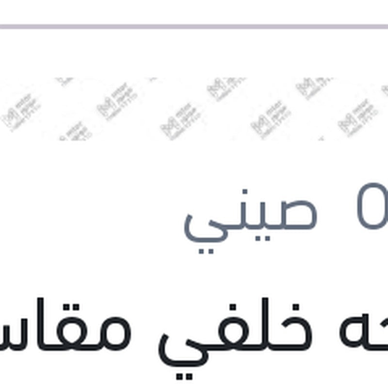 
مساحه خلفي مقاس 7 ستروين DS5 - C4 2012