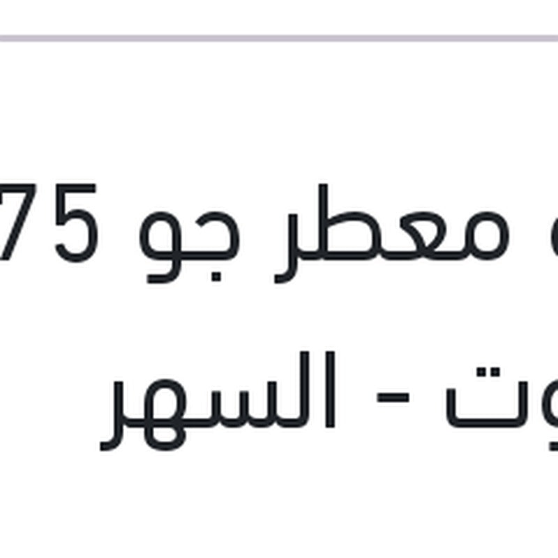 
رابيدو معطر جو 275 مل توت - السهر