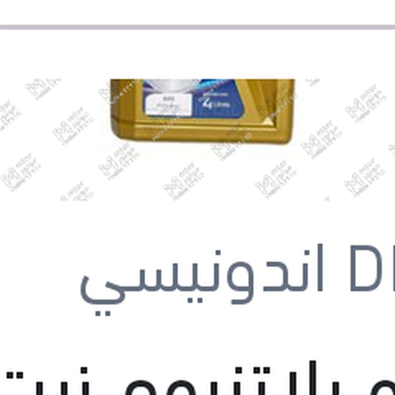 
دينسو بلاتنيوم زيت موتور 10.000 كم 4 لتر SN/CF 5W40 للسيارت الكوري و الياباني