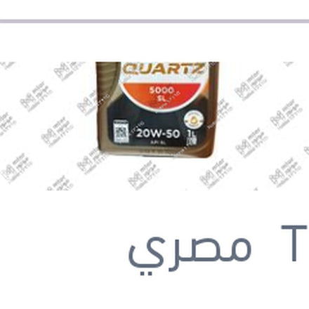 
توتال كوارتز 1 لتر 5000 كم 20W50 API SL QUARTZ 5000