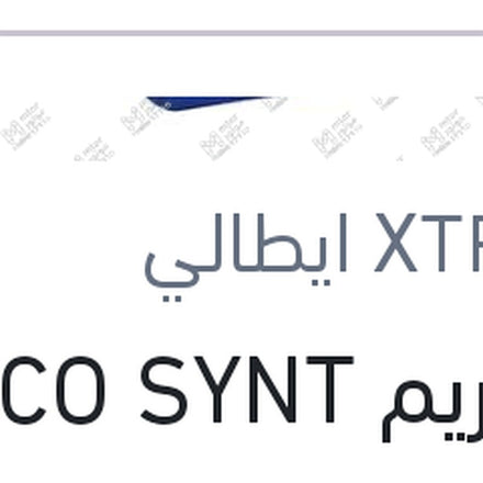 
اكستريم ECO SYNT 10000 كم 5 لتر 5W30 API SN