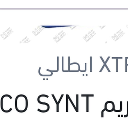 
اكستريم ECO SYNT 10000 كم 5 لتر 5W30 API SP