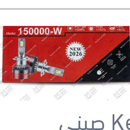 
طقم ليد H4 M8 كامل بالفيشة كنزي اصلي (بضمان 6 شهور)