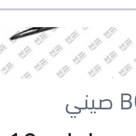 
طقم مساحات 19 فولكس بولو - دايو لانوس
