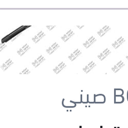 
مساحة امامي Aero Eco مع كونيكتور مقاس 18