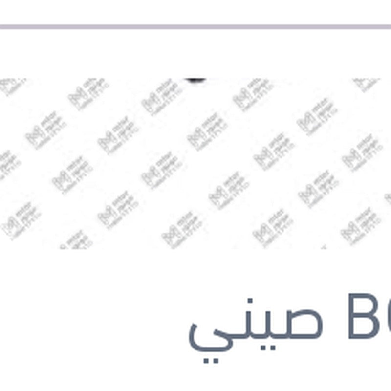 
مساحه خلفي مقاس 13 BMW F48 X1 - اودي A3 2013