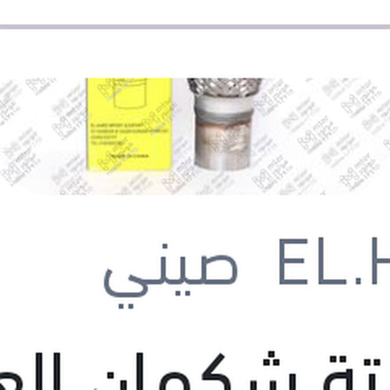 
سوستة شكمان العلبة الصفرا مقاس 2*8*12