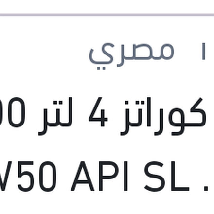 
توتال كوراتز 4 لتر 5000 كم 20W50 API SL QUARTZ 5000