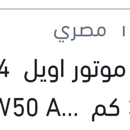 
توتال موتور اويل 4 لتر 3000 كم 20W50 API SF/CF MOTOR OIL