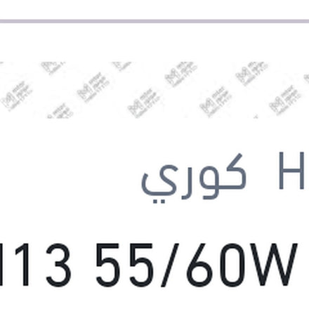 
لمبه H13 55/60W 12V