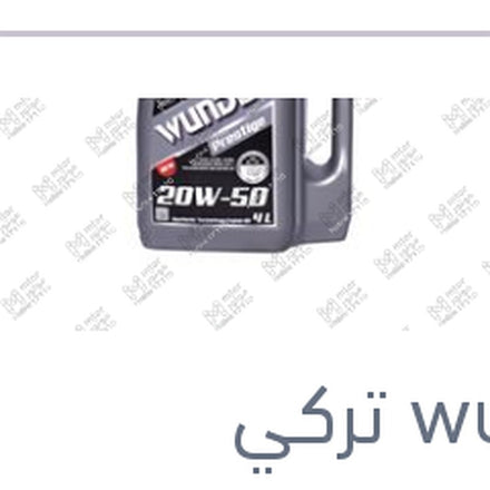 
وندر زيت موتور بريستيج 4 لتر 5000 كم 20W50 SPI SL/CF