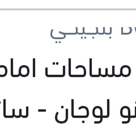 
طقم مساحات امامي 20 رينو لوجان - سانديرو - BMW E36 316