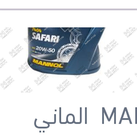 
مانول سفاري 5000 كم سفاري 4 لتر 20W50 API SN/CH-4