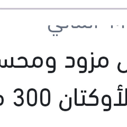 
موتول مزود ومحسن رقم الأوكتان 300 مللي