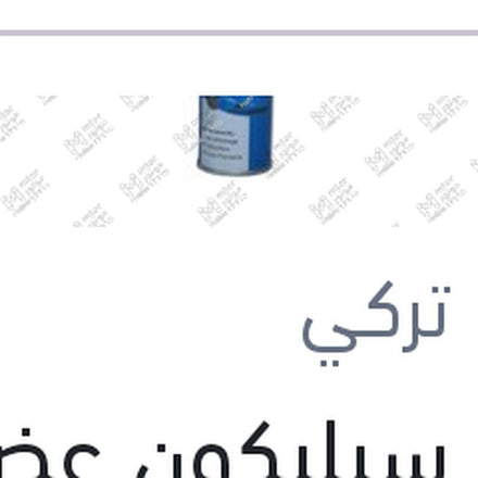 
انبوبة سيليكون عضم 280 مللي