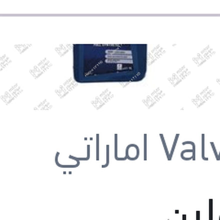 
فالفولين ALL-CLIMATE زيت موتور 1 لتر 5W30 API SP