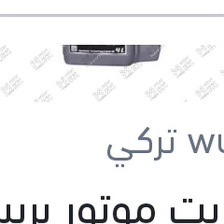 
وندر زيت موتور بريستيج 4 لتر 5000 كم 20W50 SPI SL/CF