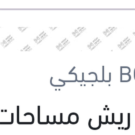 
طقم ريش مساحات مقاس 26/20 Aerotwin مرسيدس G05
