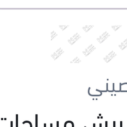 
طقم ريش مساحات مقاس 16.28 بيجو 3008 - 5008