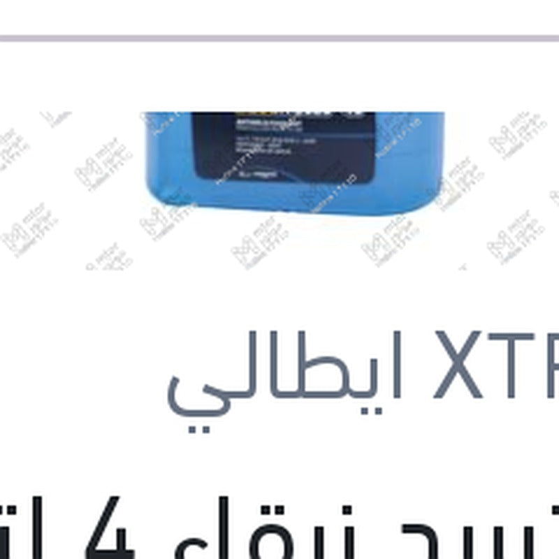 
مياه تبريد زرقاء 4 لتر -40 °C تركيز 50%