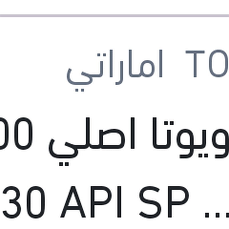 
زيت تويوتا اصلي 10000 4 لتر 5W30 API SP GF-6A