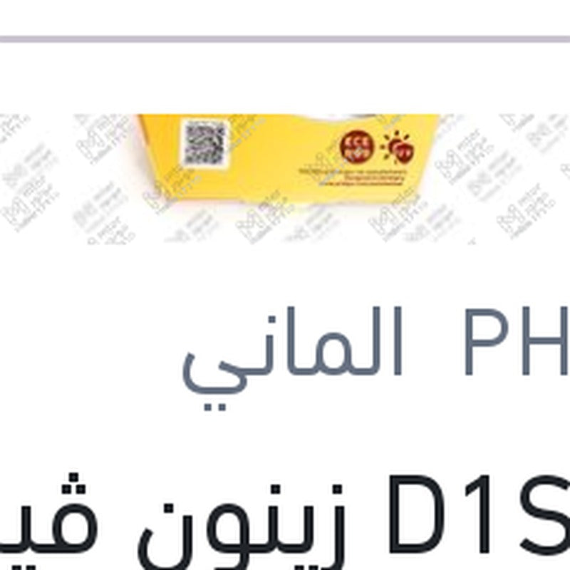 
لمبة D1S زينون ڤيچن 35 وات 4300 كلفن